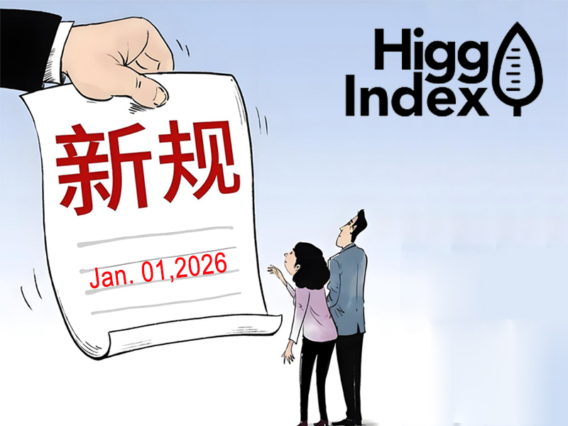 2026 Higg FEM验厂验证要求变化